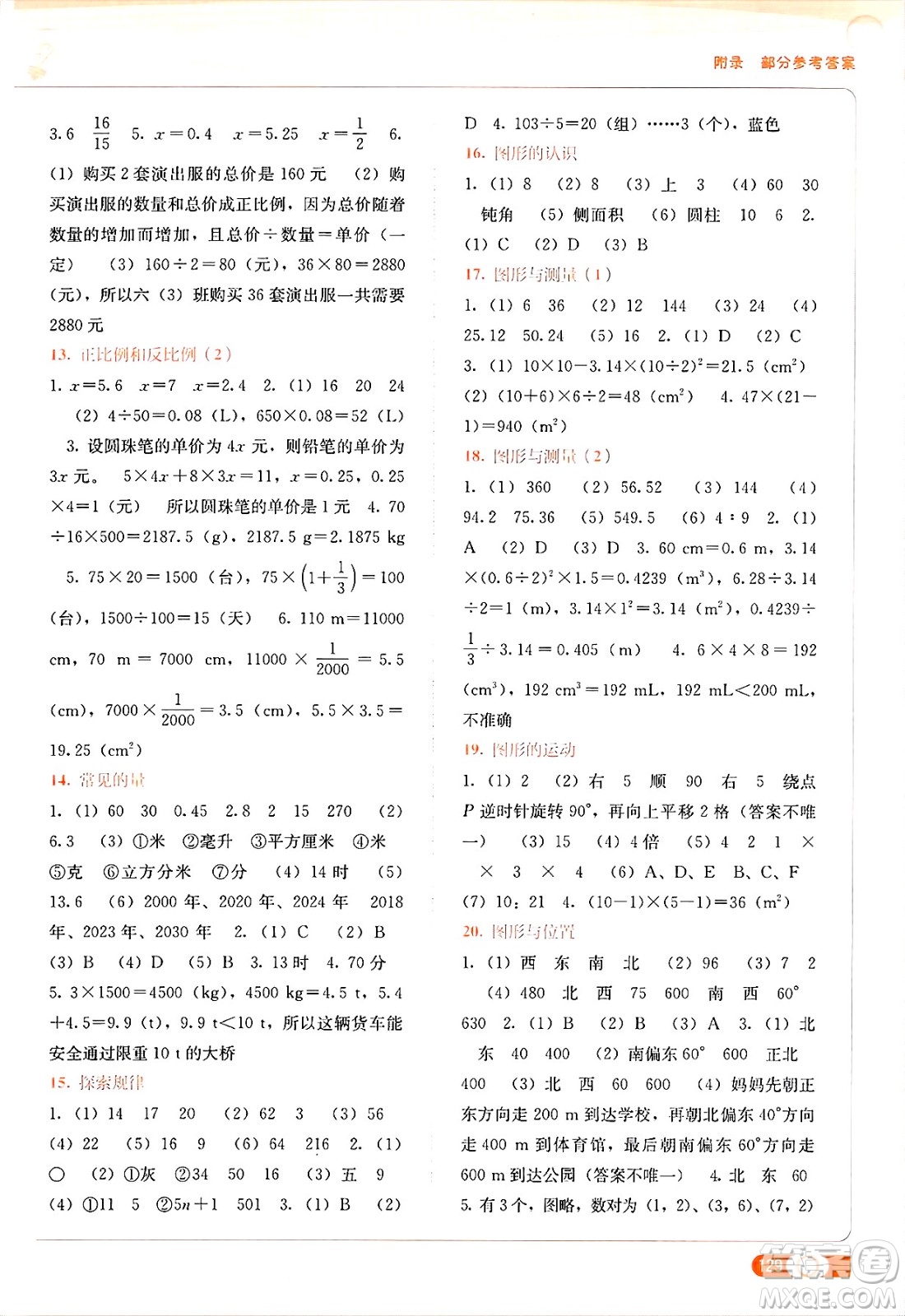 廣西教育出版社2025年春自主學(xué)習(xí)能力測評六年級數(shù)學(xué)下冊北師大版答案