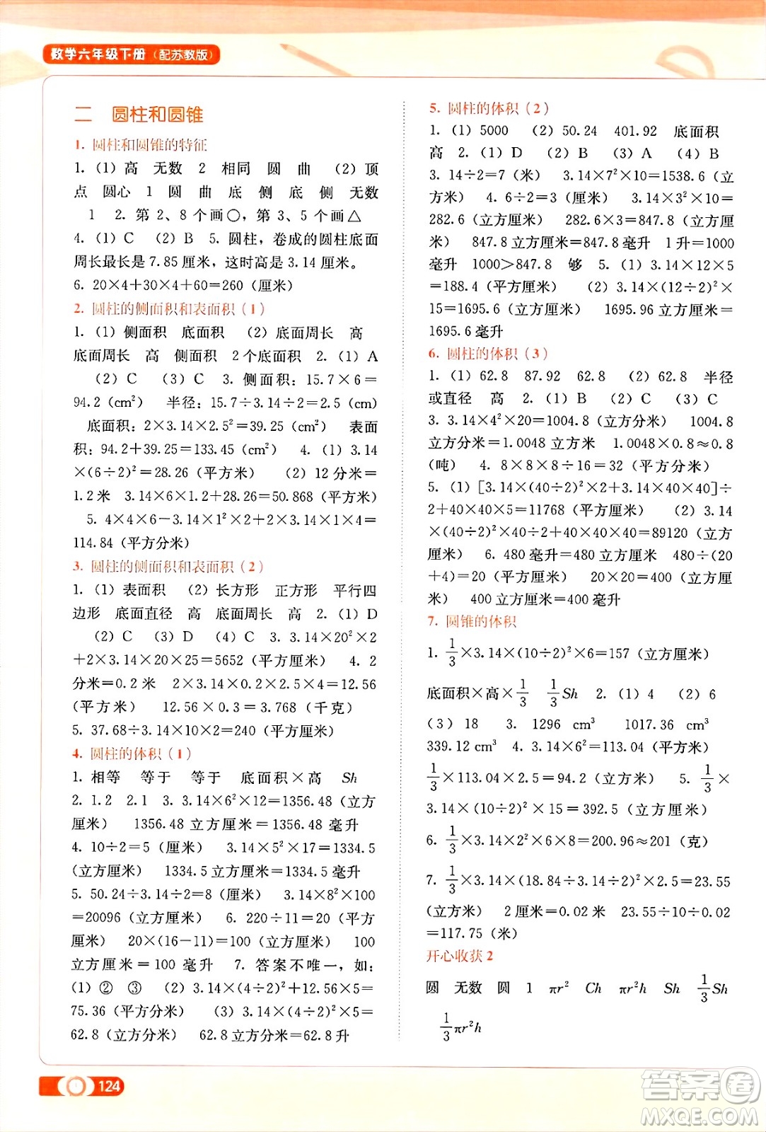 廣西教育出版社2025年春自主學(xué)習(xí)能力測(cè)評(píng)六年級(jí)數(shù)學(xué)下冊(cè)蘇教版答案