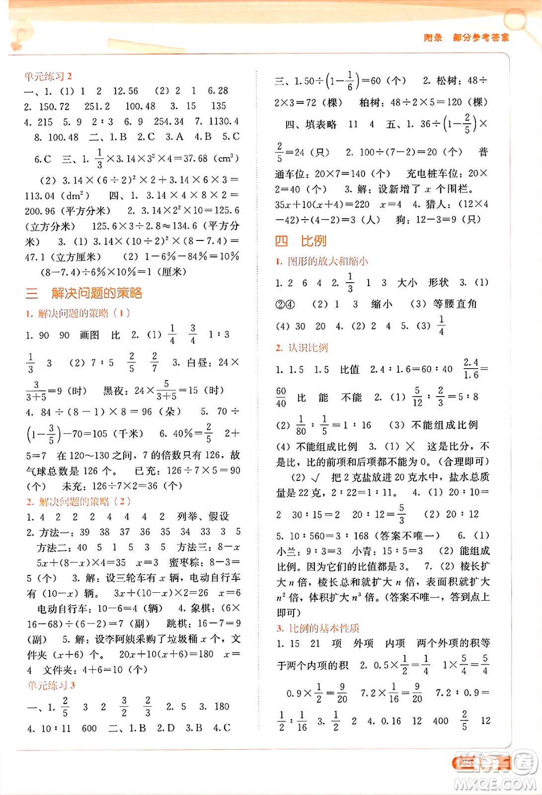 廣西教育出版社2025年春自主學(xué)習(xí)能力測(cè)評(píng)六年級(jí)數(shù)學(xué)下冊(cè)蘇教版答案