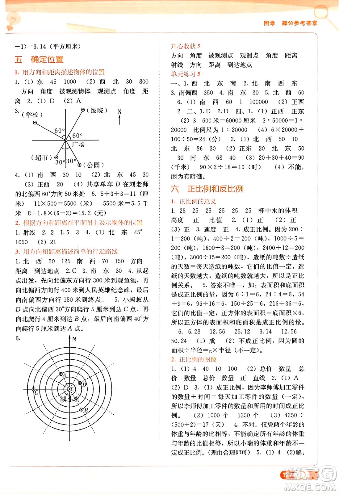 廣西教育出版社2025年春自主學(xué)習(xí)能力測(cè)評(píng)六年級(jí)數(shù)學(xué)下冊(cè)蘇教版答案