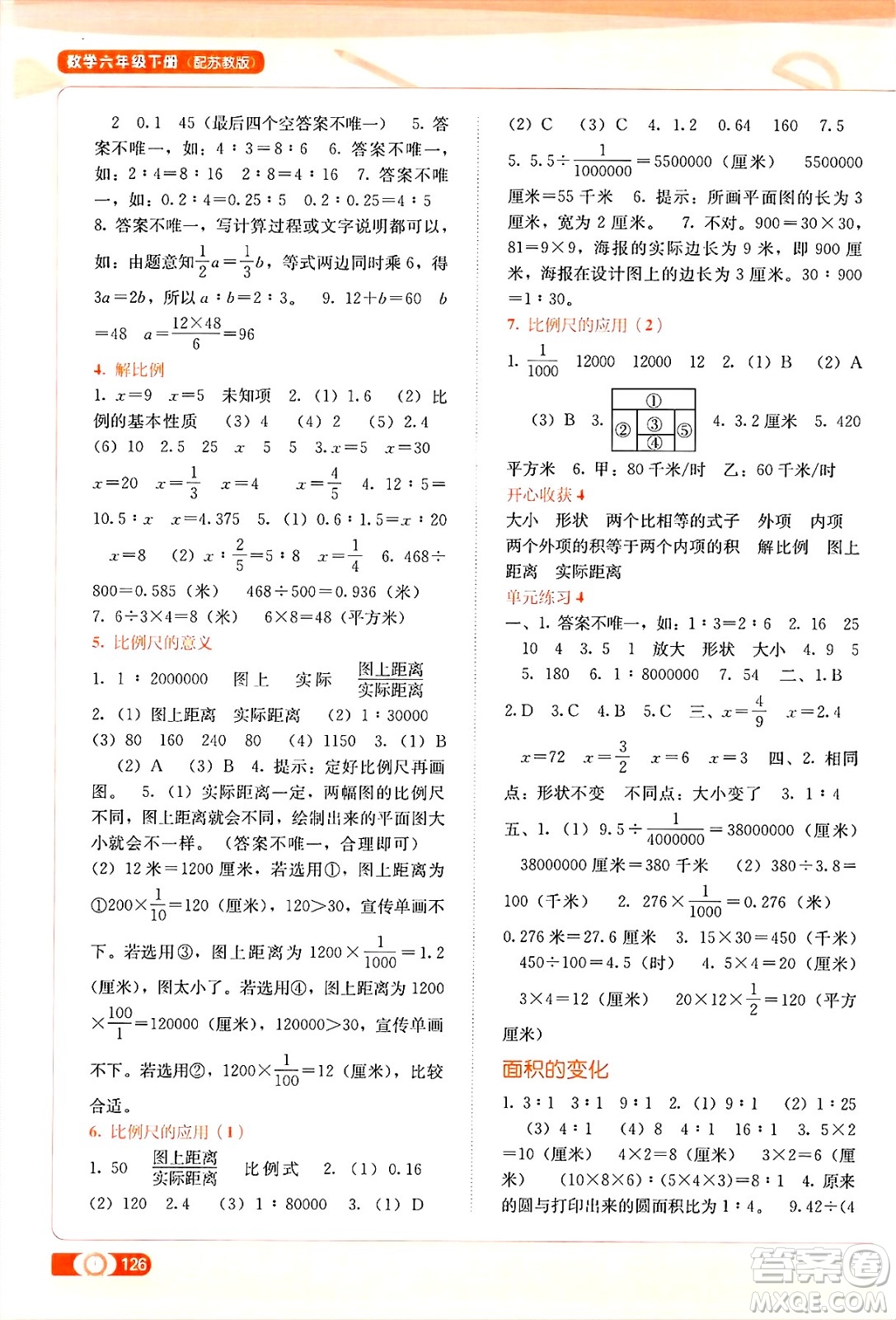 廣西教育出版社2025年春自主學(xué)習(xí)能力測(cè)評(píng)六年級(jí)數(shù)學(xué)下冊(cè)蘇教版答案