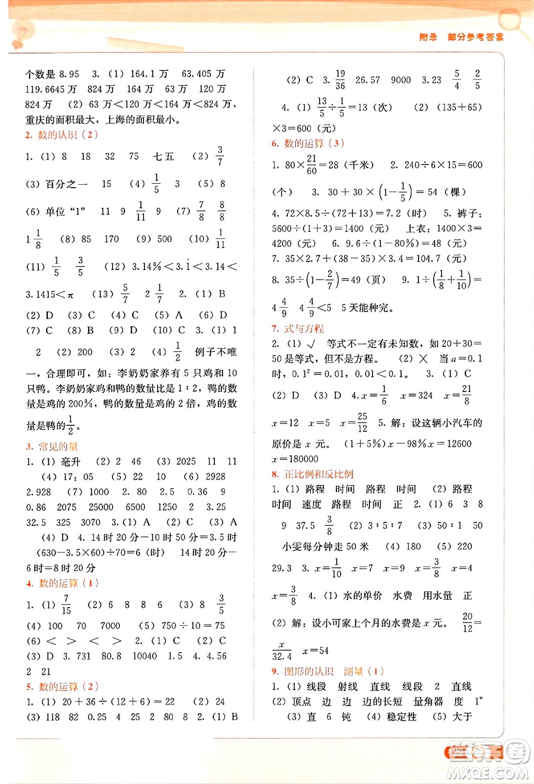 廣西教育出版社2025年春自主學(xué)習(xí)能力測(cè)評(píng)六年級(jí)數(shù)學(xué)下冊(cè)蘇教版答案