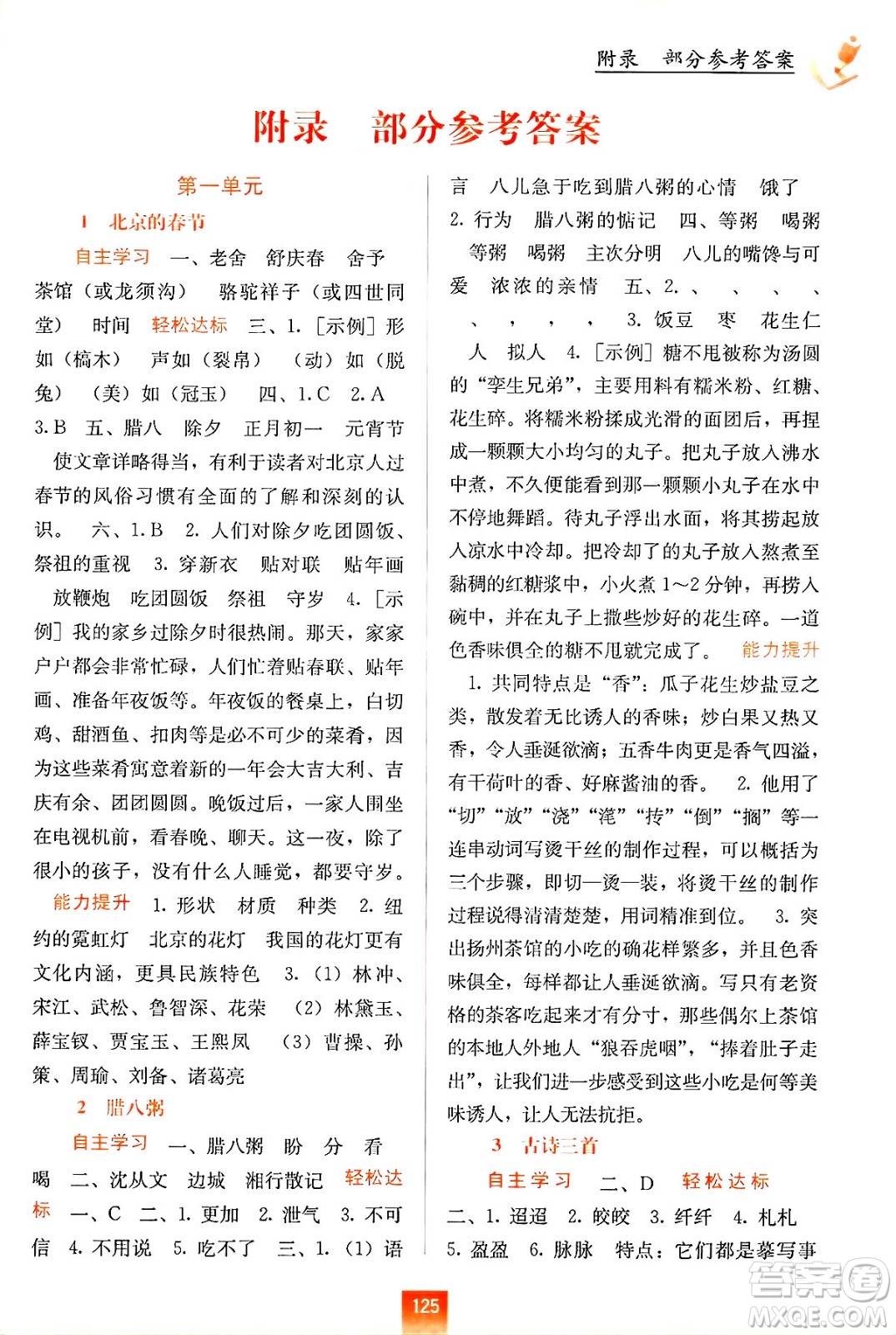 廣西教育出版社2025年春自主學(xué)習(xí)能力測評六年級語文下冊通用版答案