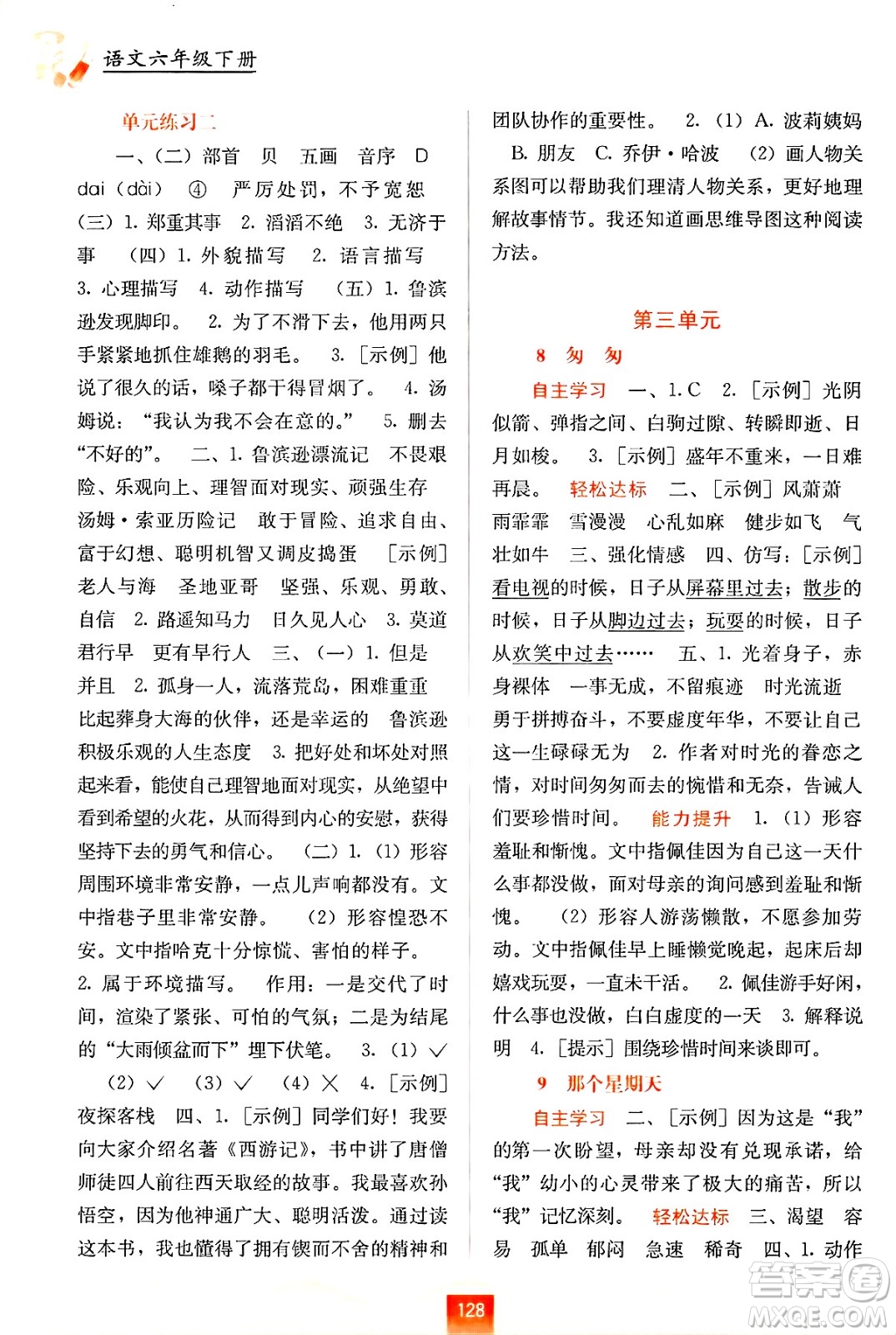 廣西教育出版社2025年春自主學(xué)習(xí)能力測評六年級語文下冊通用版答案