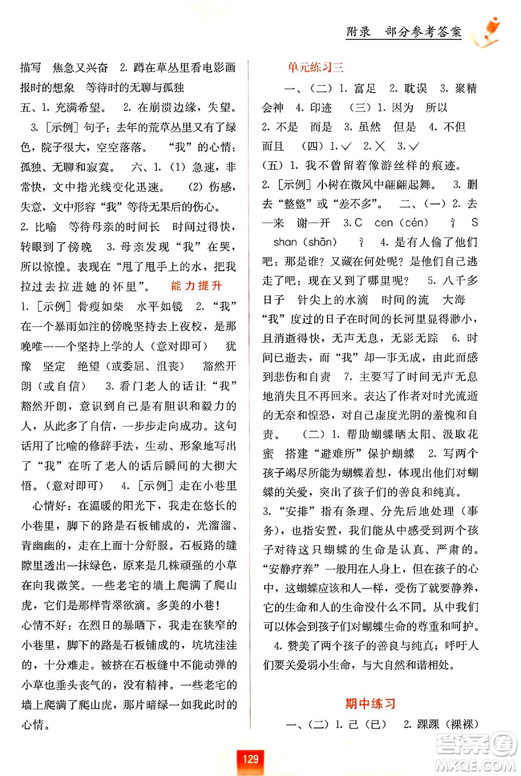 廣西教育出版社2025年春自主學(xué)習(xí)能力測評六年級語文下冊通用版答案