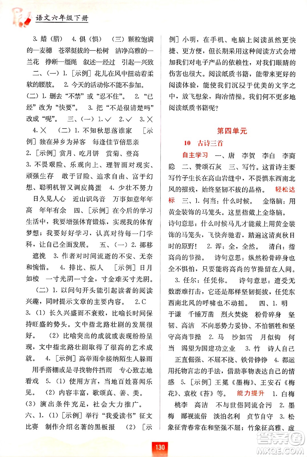 廣西教育出版社2025年春自主學(xué)習(xí)能力測評六年級語文下冊通用版答案