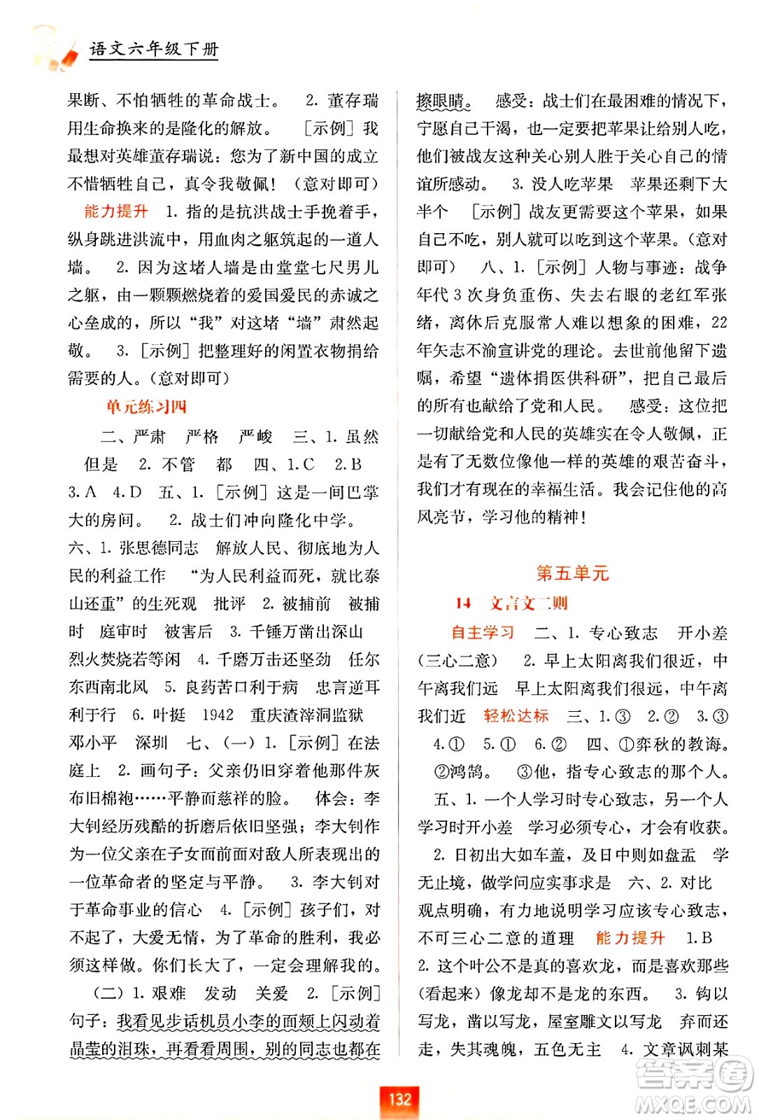 廣西教育出版社2025年春自主學(xué)習(xí)能力測評六年級語文下冊通用版答案