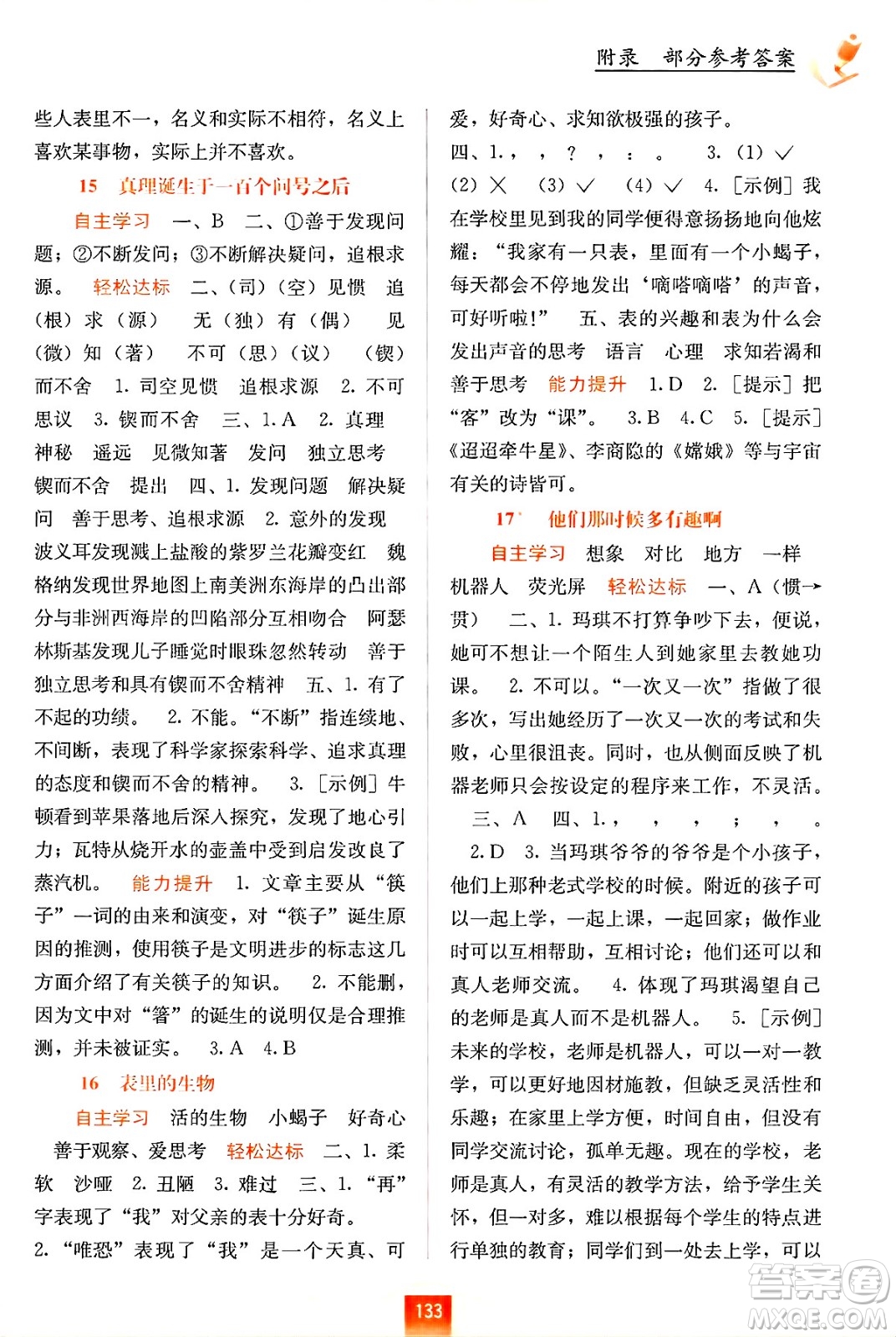 廣西教育出版社2025年春自主學(xué)習(xí)能力測評六年級語文下冊通用版答案