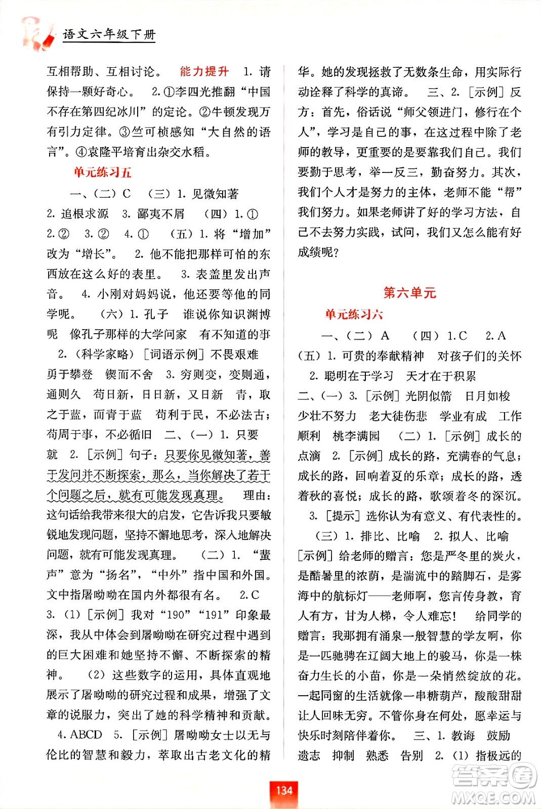 廣西教育出版社2025年春自主學(xué)習(xí)能力測評六年級語文下冊通用版答案