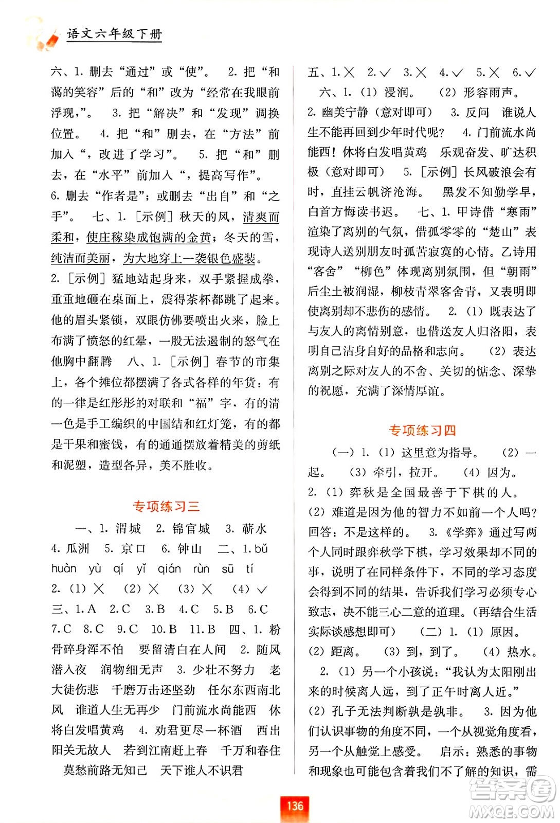 廣西教育出版社2025年春自主學(xué)習(xí)能力測評六年級語文下冊通用版答案