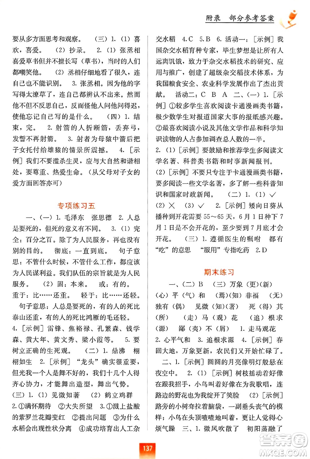 廣西教育出版社2025年春自主學(xué)習(xí)能力測評六年級語文下冊通用版答案