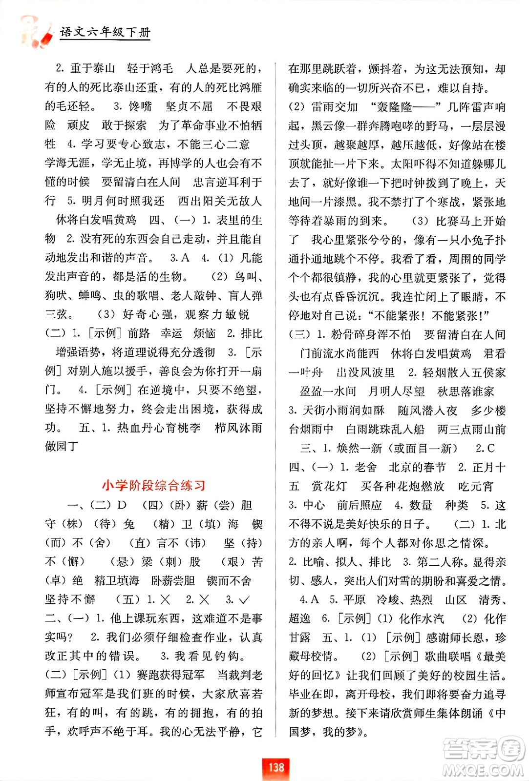 廣西教育出版社2025年春自主學(xué)習(xí)能力測評六年級語文下冊通用版答案