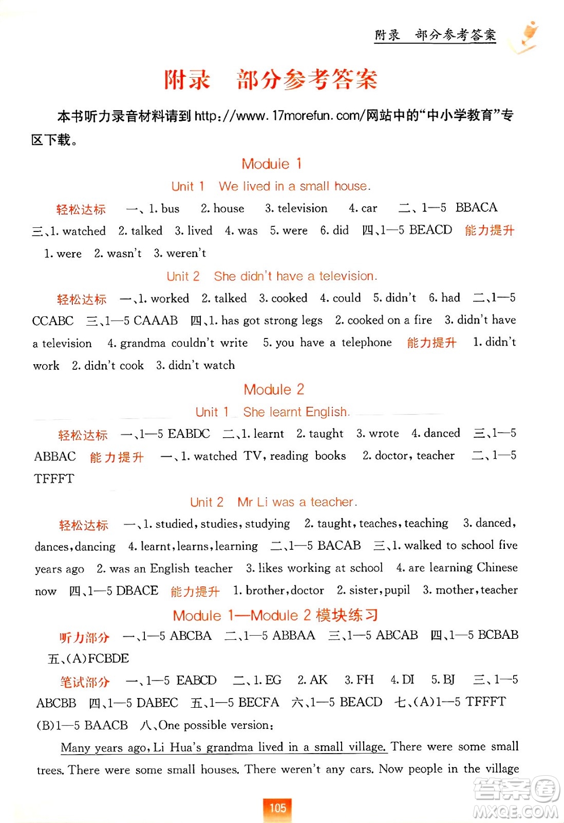 廣西教育出版社2025年春自主學(xué)習(xí)能力測(cè)評(píng)五年級(jí)英語(yǔ)下冊(cè)外研版答案