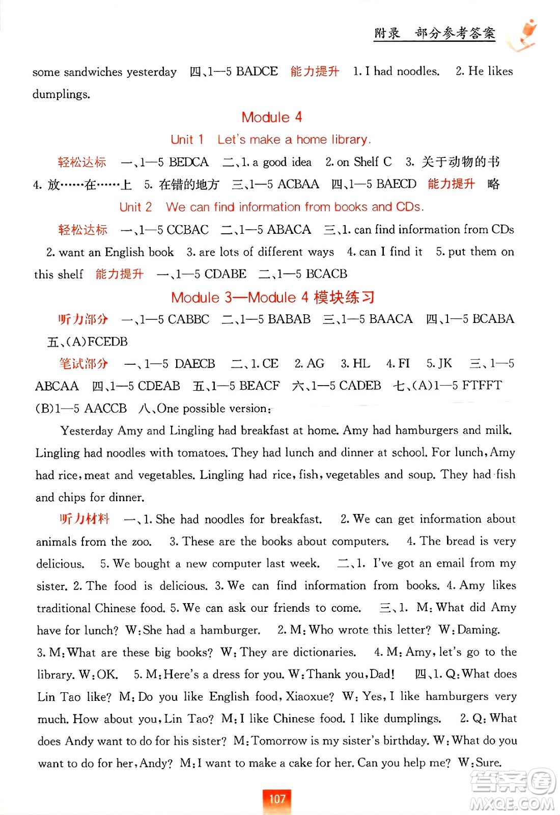 廣西教育出版社2025年春自主學(xué)習(xí)能力測(cè)評(píng)五年級(jí)英語(yǔ)下冊(cè)外研版答案
