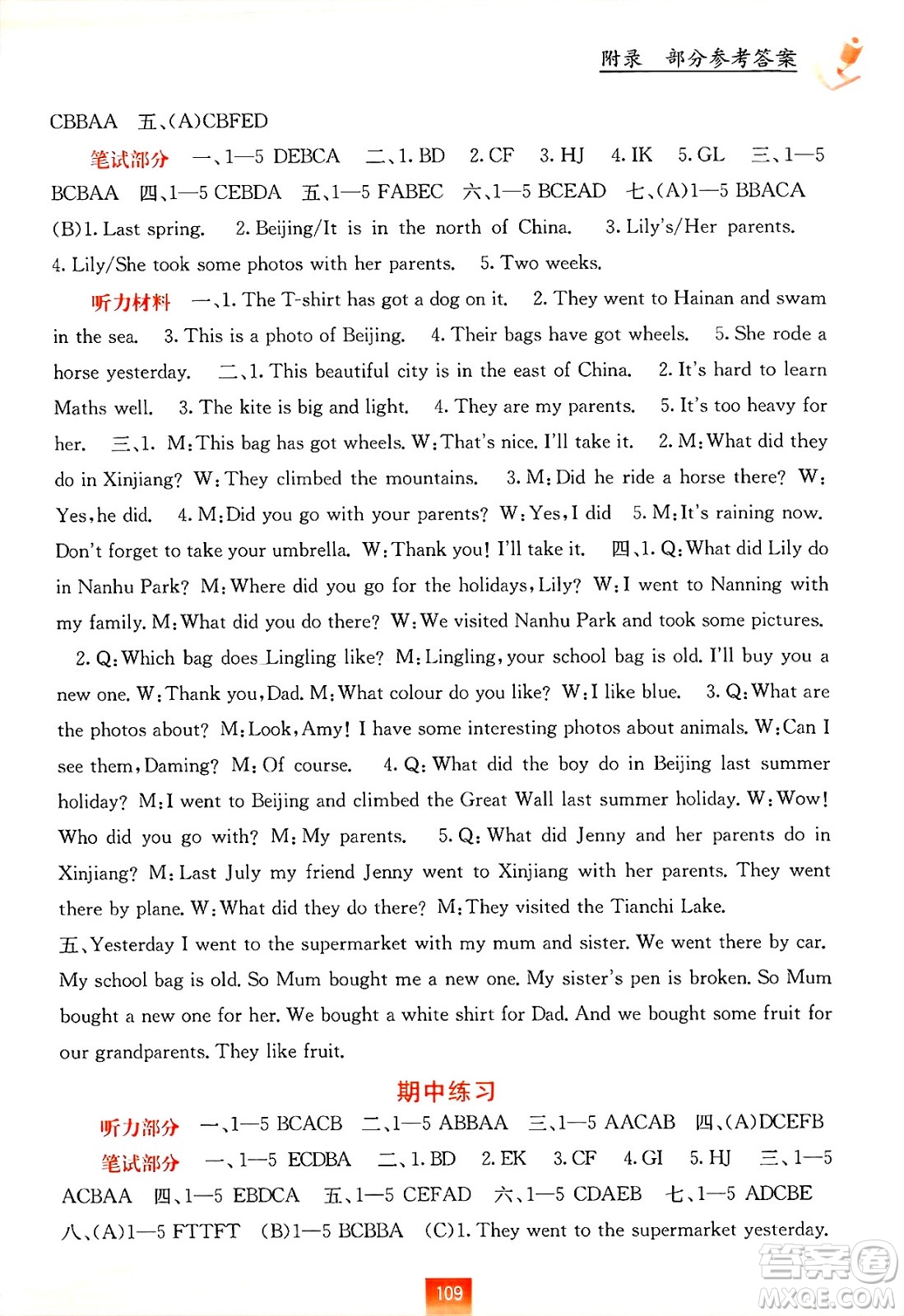 廣西教育出版社2025年春自主學(xué)習(xí)能力測(cè)評(píng)五年級(jí)英語(yǔ)下冊(cè)外研版答案