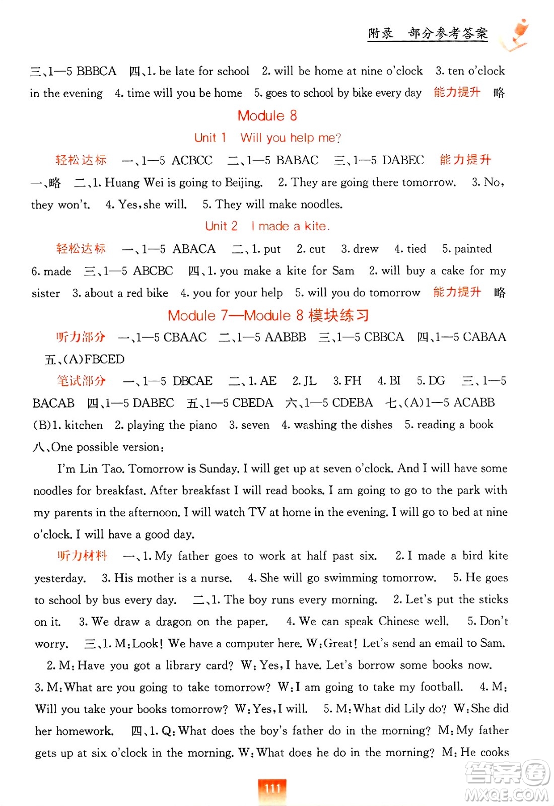 廣西教育出版社2025年春自主學(xué)習(xí)能力測(cè)評(píng)五年級(jí)英語(yǔ)下冊(cè)外研版答案
