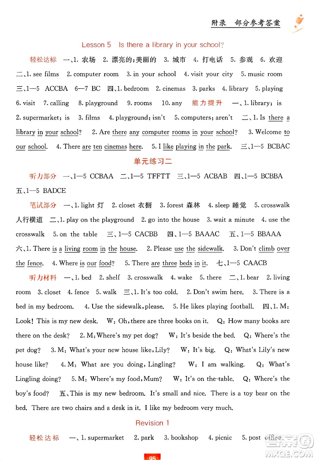 廣西教育出版社2025年春自主學(xué)習(xí)能力測評五年級英語下冊接力版答案