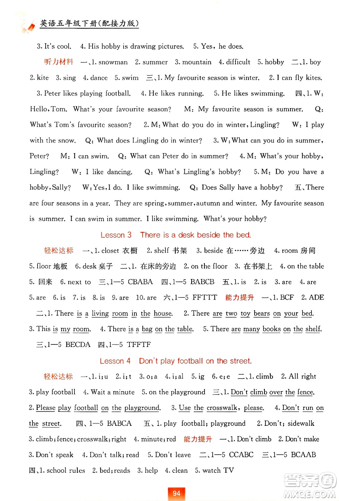 廣西教育出版社2025年春自主學(xué)習(xí)能力測評五年級英語下冊接力版答案