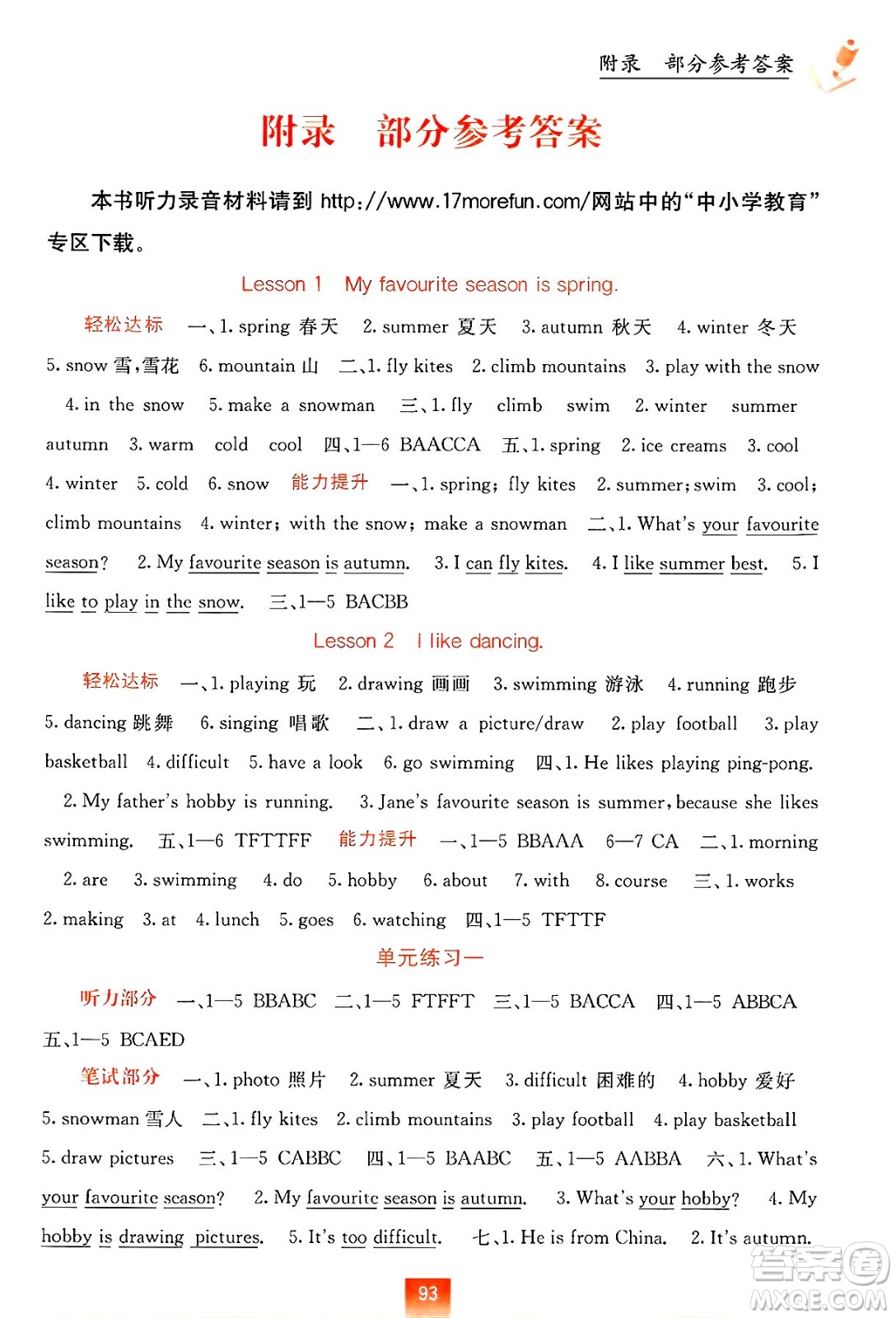 廣西教育出版社2025年春自主學(xué)習(xí)能力測評五年級英語下冊接力版答案