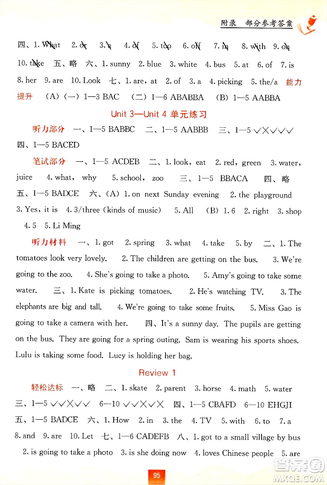 廣西教育出版社2025年春自主學(xué)習(xí)能力測評五年級英語下冊閩教版答案