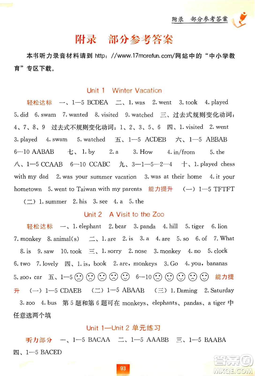 廣西教育出版社2025年春自主學(xué)習(xí)能力測評五年級英語下冊閩教版答案