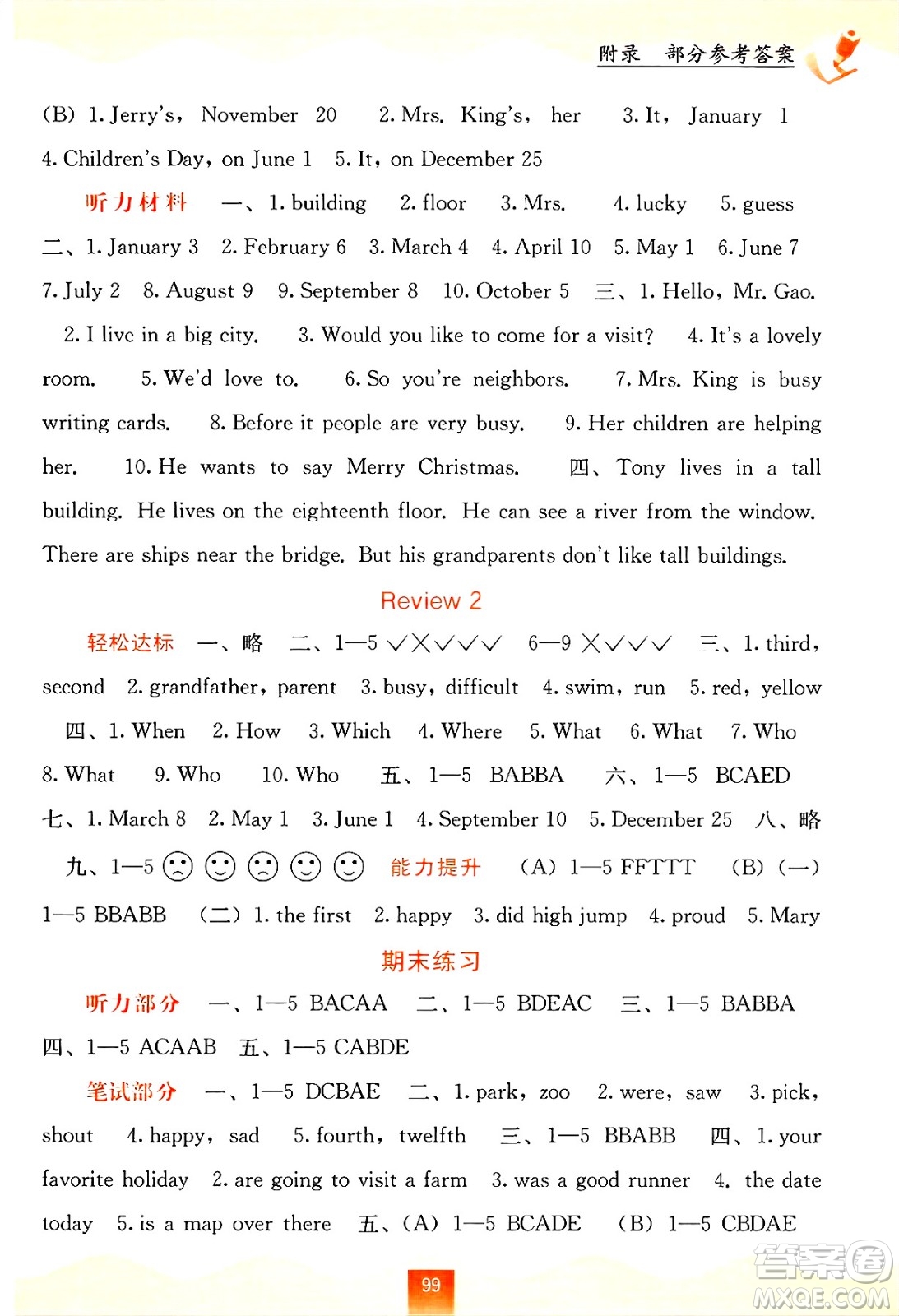 廣西教育出版社2025年春自主學(xué)習(xí)能力測評五年級英語下冊閩教版答案