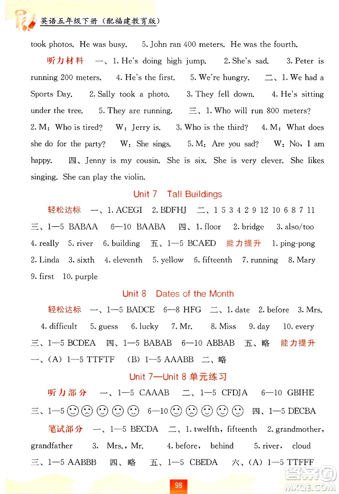 廣西教育出版社2025年春自主學(xué)習(xí)能力測評五年級英語下冊閩教版答案