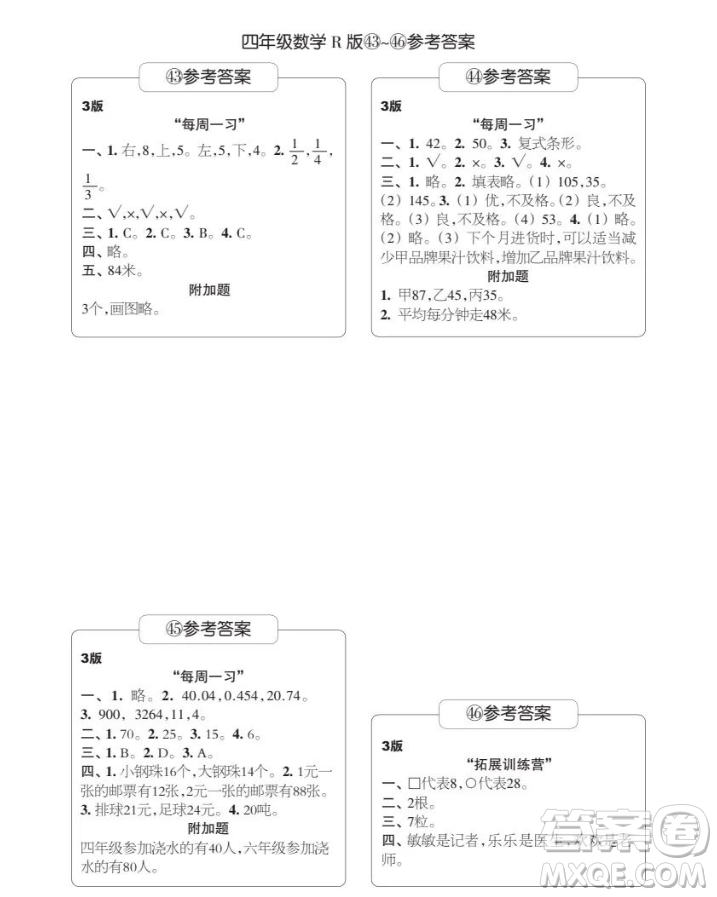 時代學(xué)習(xí)報數(shù)學(xué)周刊2024-2025學(xué)年度四年級人教版43-46期答案