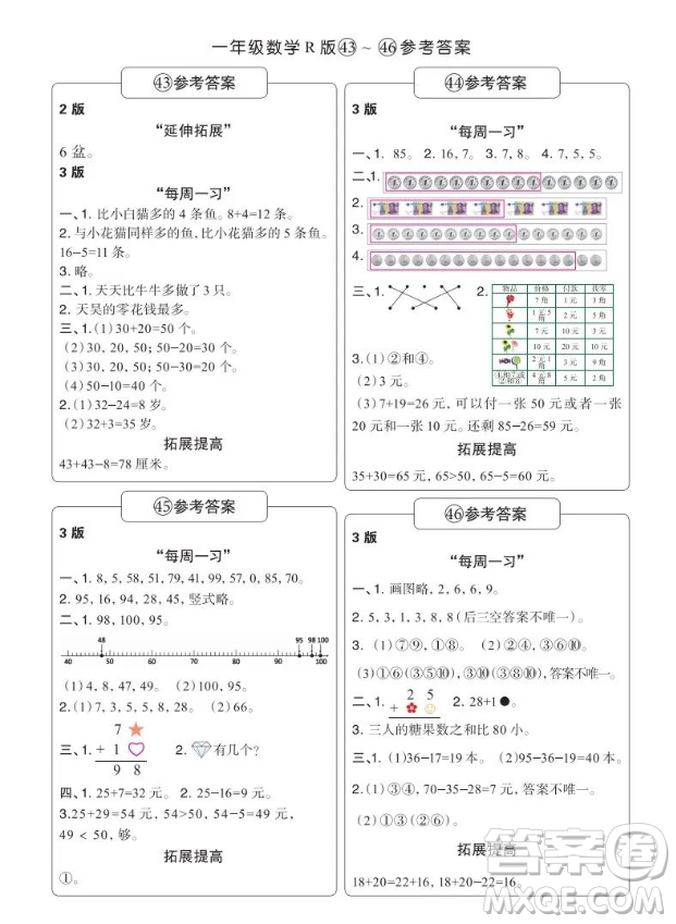 時(shí)代學(xué)習(xí)報(bào)數(shù)學(xué)周刊2024-2025學(xué)年度一年級(jí)人教版43-46期答案