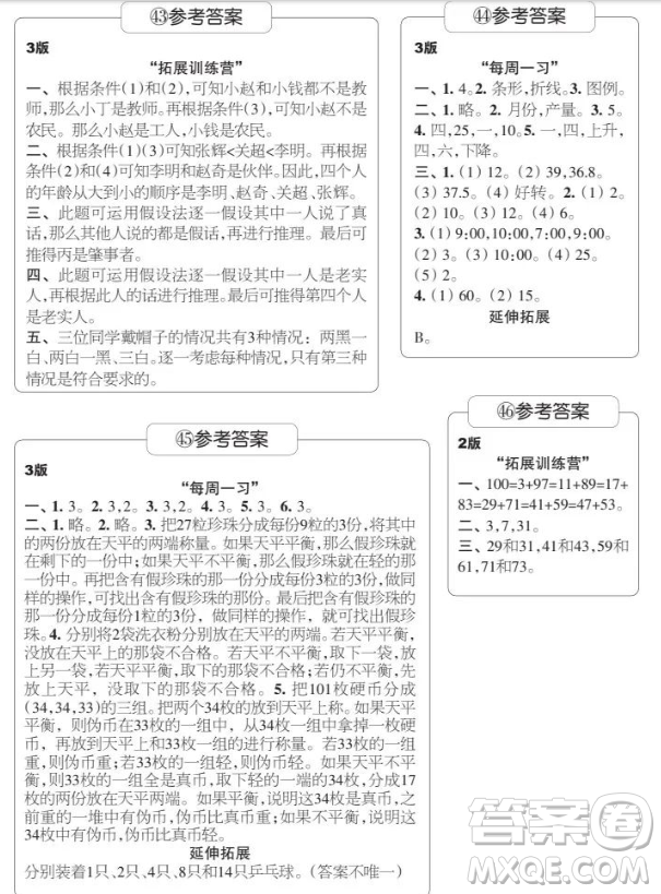 時代學習報數(shù)學周刊2024-2025學年度五年級人教版43-46期答案