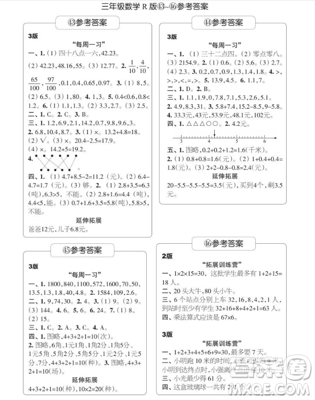 時(shí)代學(xué)習(xí)報(bào)數(shù)學(xué)周刊2024-2025學(xué)年度三年級(jí)人教版43-46期答案