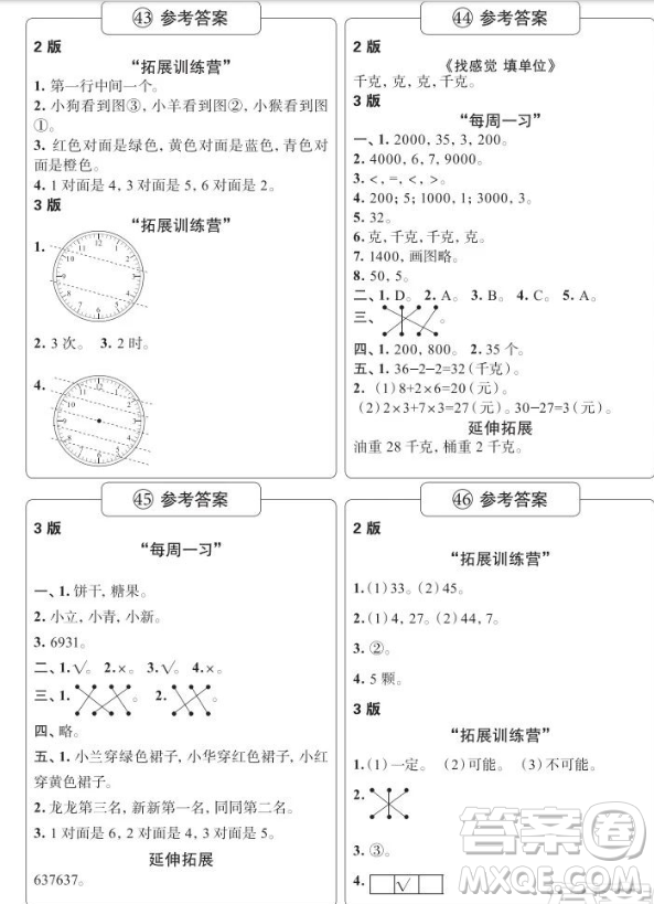 時代學習報數學周刊2024-2025學年度二年級人教版43-46期答案