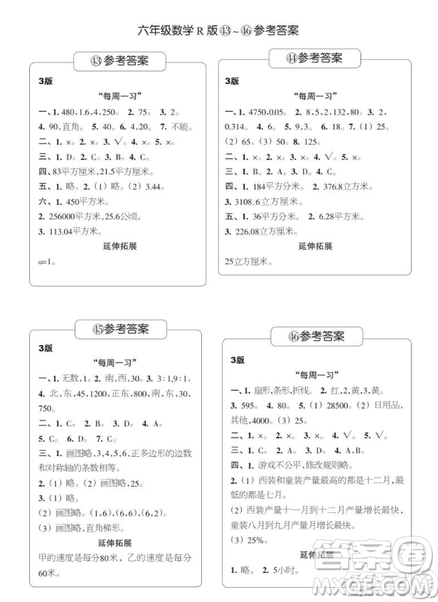 時代學(xué)習(xí)報數(shù)學(xué)周刊2024-2025學(xué)年度六年級人教版43-46期答案