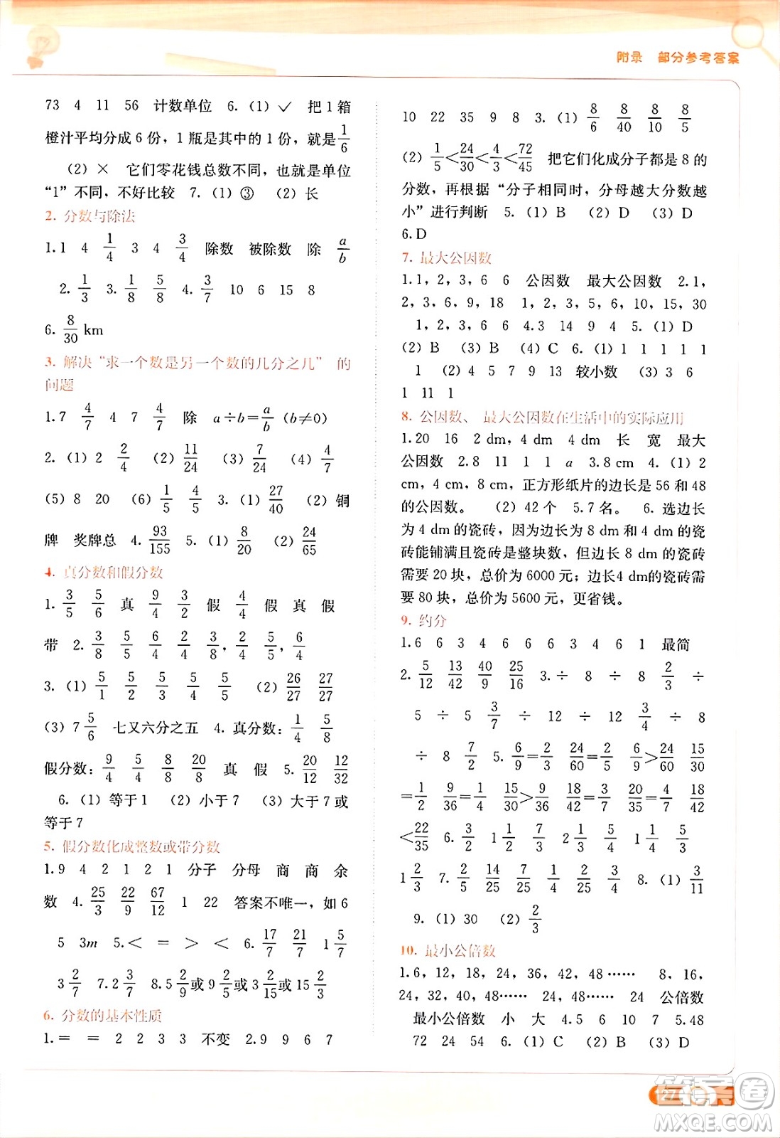 廣西教育出版社2025年春自主學習能力測評五年級數(shù)學下冊人教版答案