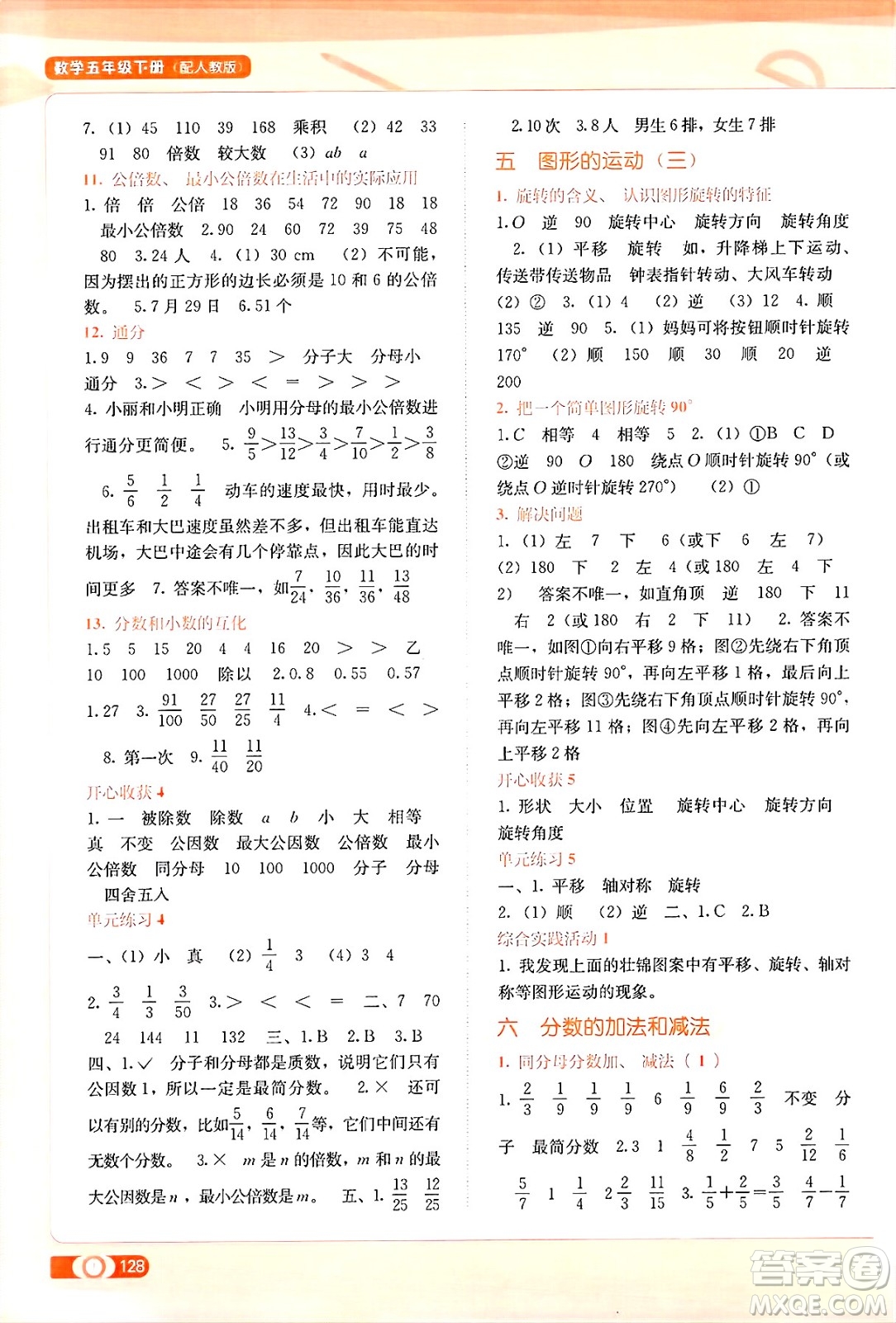廣西教育出版社2025年春自主學習能力測評五年級數(shù)學下冊人教版答案