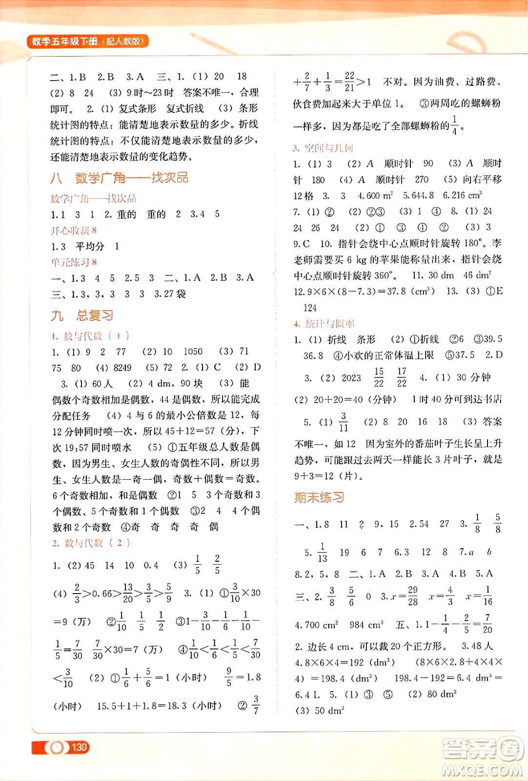 廣西教育出版社2025年春自主學習能力測評五年級數(shù)學下冊人教版答案