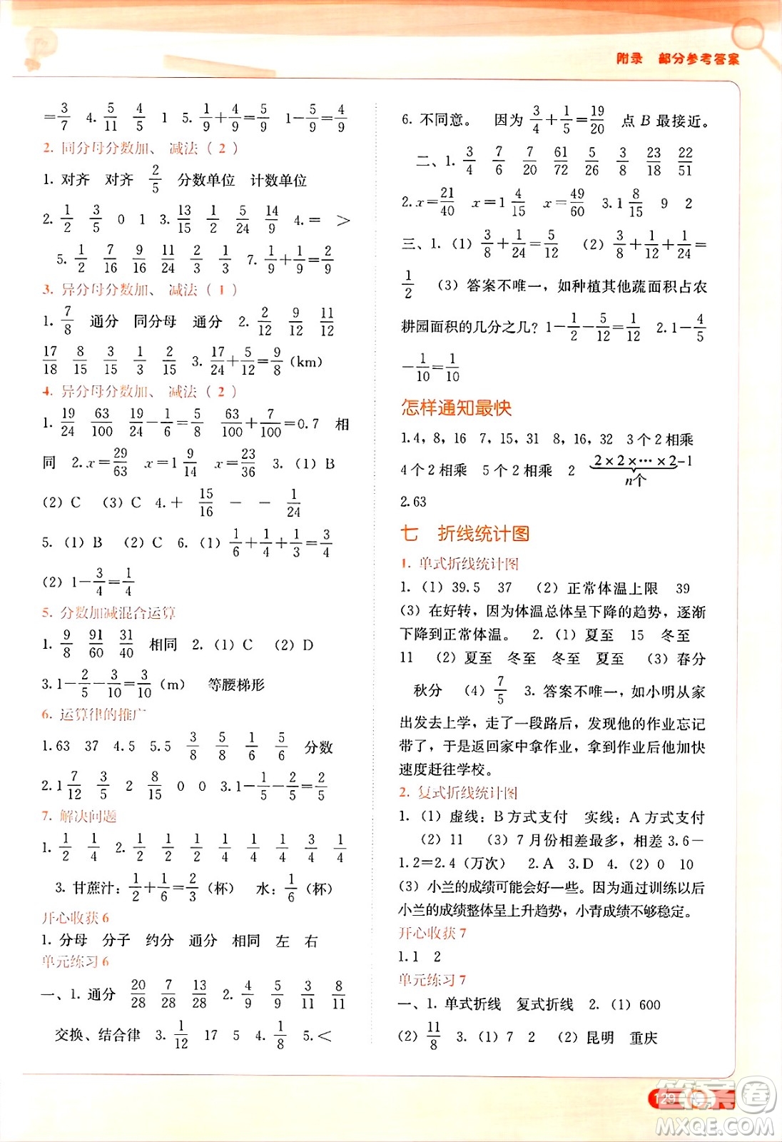 廣西教育出版社2025年春自主學習能力測評五年級數(shù)學下冊人教版答案