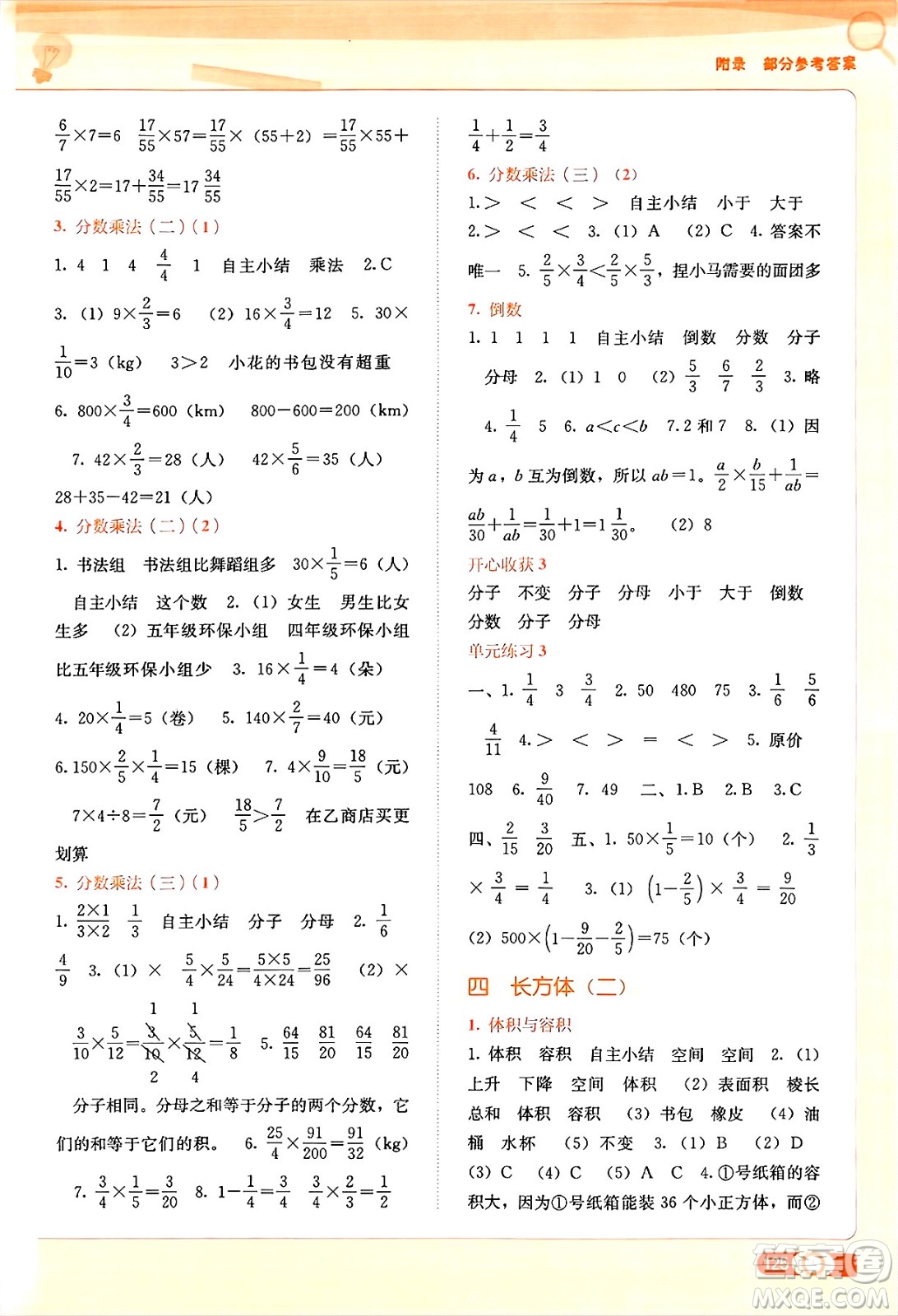 廣西教育出版社2025年春自主學(xué)習(xí)能力測評五年級數(shù)學(xué)下冊北師大版答案