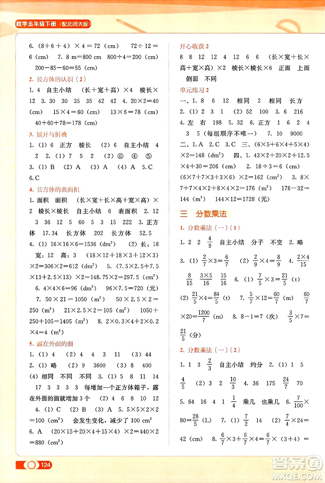 廣西教育出版社2025年春自主學(xué)習(xí)能力測評五年級數(shù)學(xué)下冊北師大版答案
