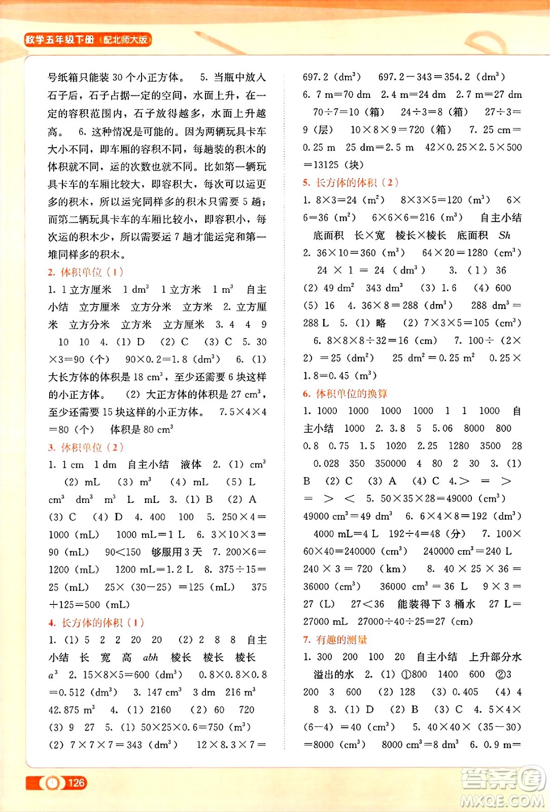 廣西教育出版社2025年春自主學(xué)習(xí)能力測評五年級數(shù)學(xué)下冊北師大版答案