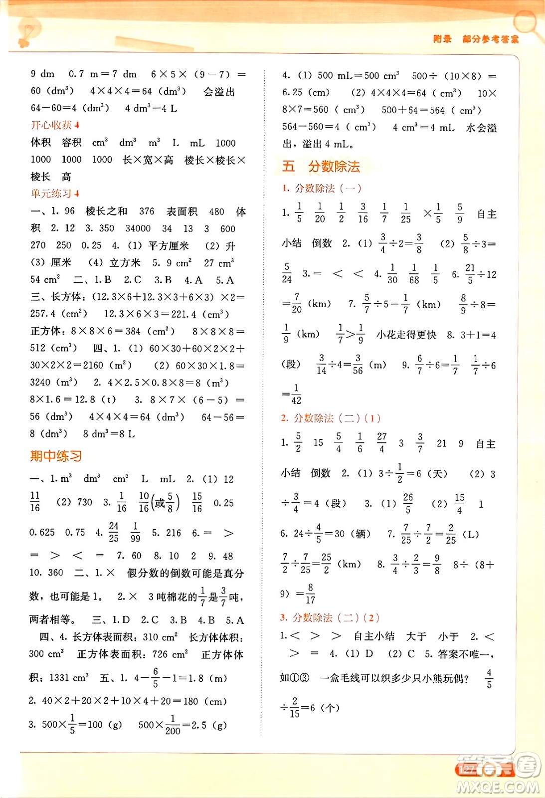 廣西教育出版社2025年春自主學(xué)習(xí)能力測評五年級數(shù)學(xué)下冊北師大版答案