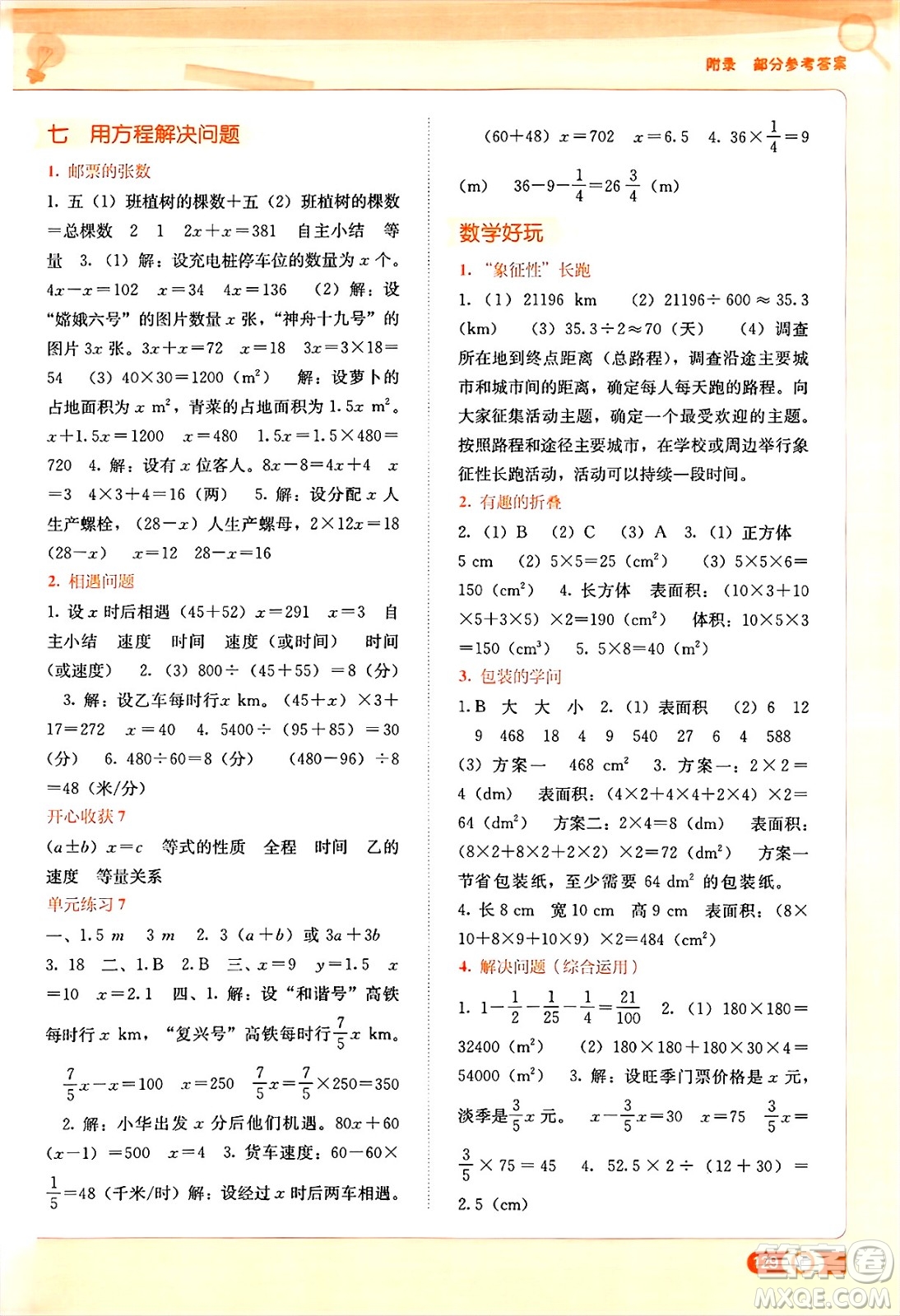 廣西教育出版社2025年春自主學(xué)習(xí)能力測評五年級數(shù)學(xué)下冊北師大版答案