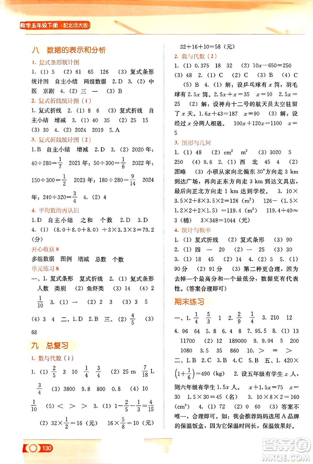 廣西教育出版社2025年春自主學(xué)習(xí)能力測評五年級數(shù)學(xué)下冊北師大版答案