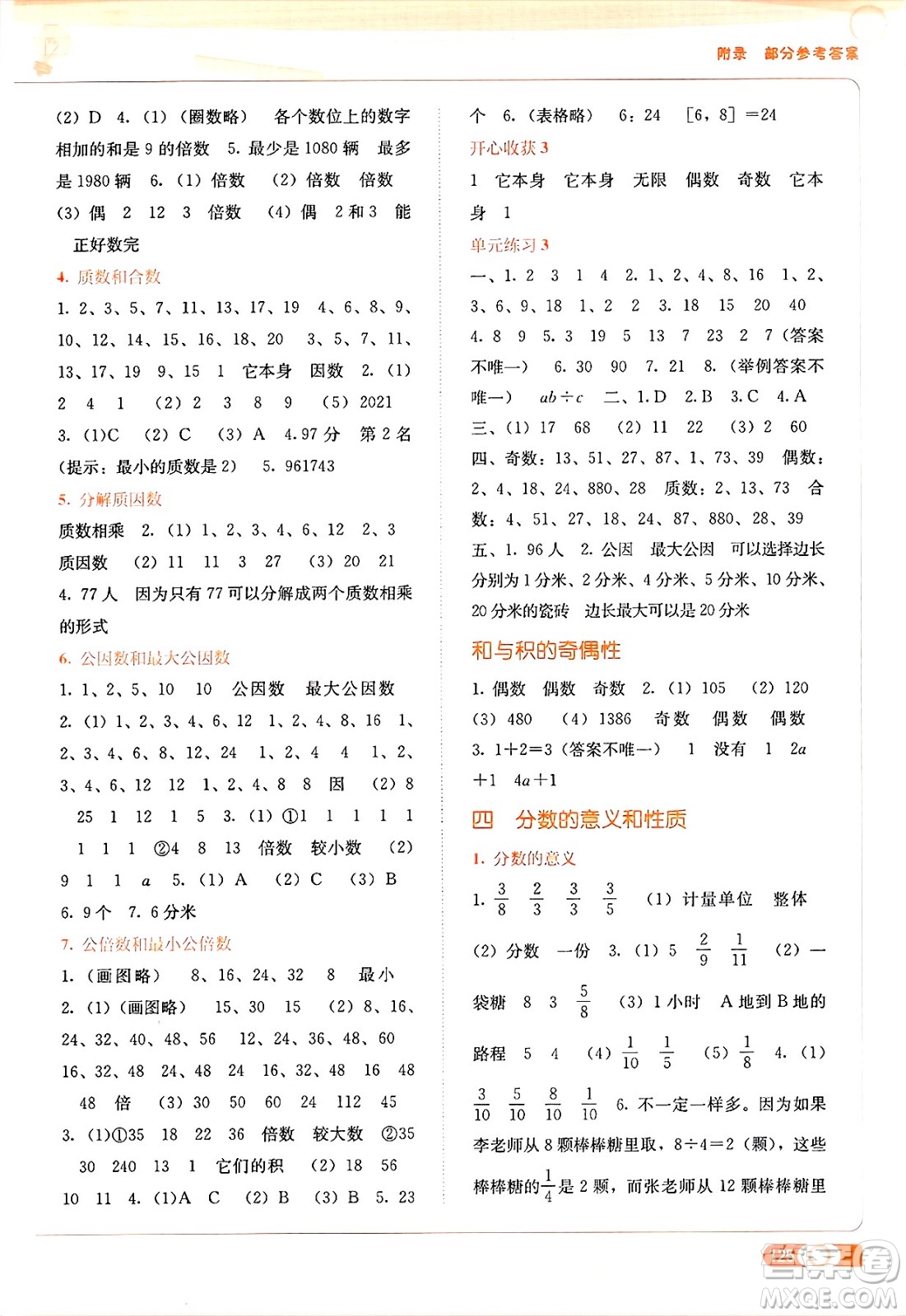 廣西教育出版社2025年春自主學(xué)習(xí)能力測評(píng)五年級(jí)數(shù)學(xué)下冊蘇教版答案