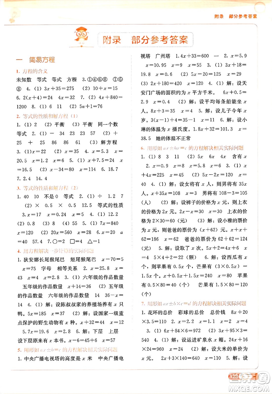 廣西教育出版社2025年春自主學(xué)習(xí)能力測評(píng)五年級(jí)數(shù)學(xué)下冊蘇教版答案