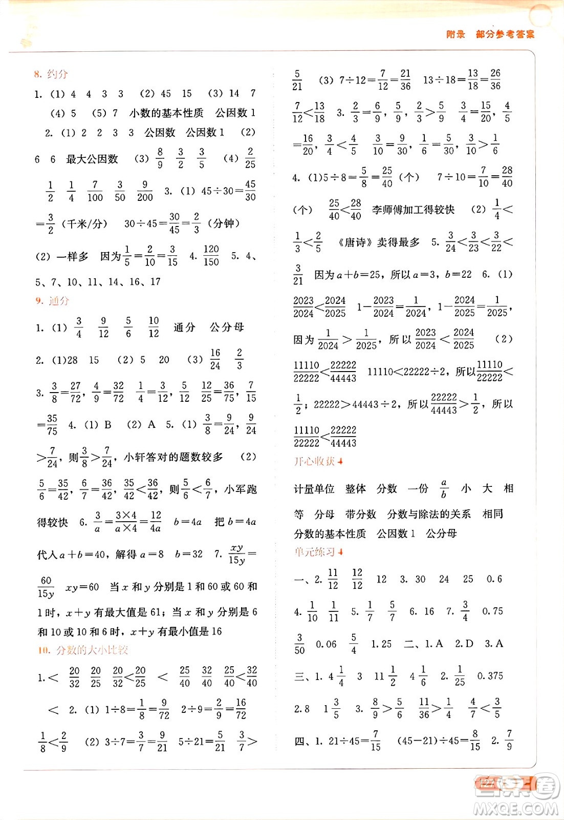 廣西教育出版社2025年春自主學(xué)習(xí)能力測評(píng)五年級(jí)數(shù)學(xué)下冊蘇教版答案