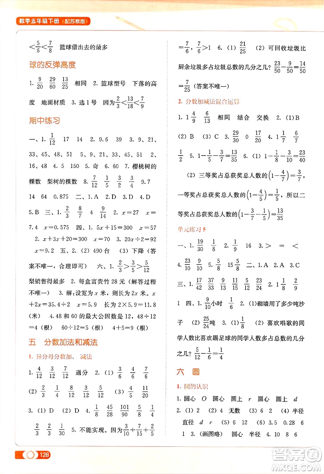 廣西教育出版社2025年春自主學(xué)習(xí)能力測評(píng)五年級(jí)數(shù)學(xué)下冊蘇教版答案