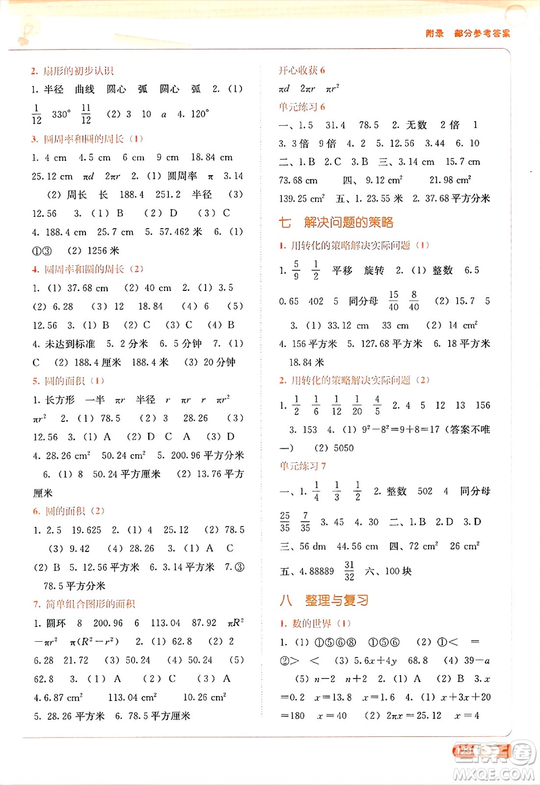 廣西教育出版社2025年春自主學(xué)習(xí)能力測評(píng)五年級(jí)數(shù)學(xué)下冊蘇教版答案