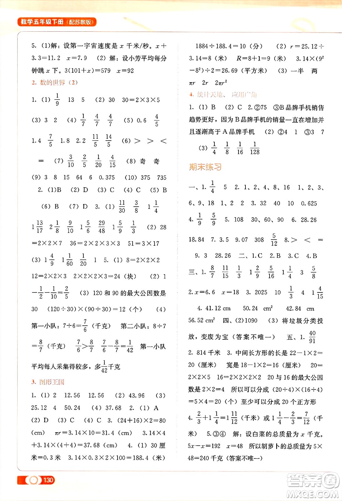 廣西教育出版社2025年春自主學(xué)習(xí)能力測評(píng)五年級(jí)數(shù)學(xué)下冊蘇教版答案