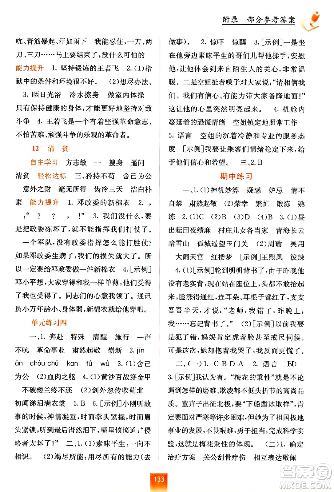 廣西教育出版社2025年春自主學(xué)習(xí)能力測(cè)評(píng)五年級(jí)語文下冊(cè)通用版答案